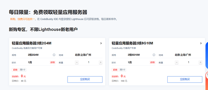 CodeBuddy 新老用户登录送1个月轻量服务器 - 福利羊毛 - LINUX DO