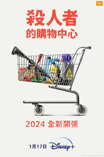 杀人者的购物中心