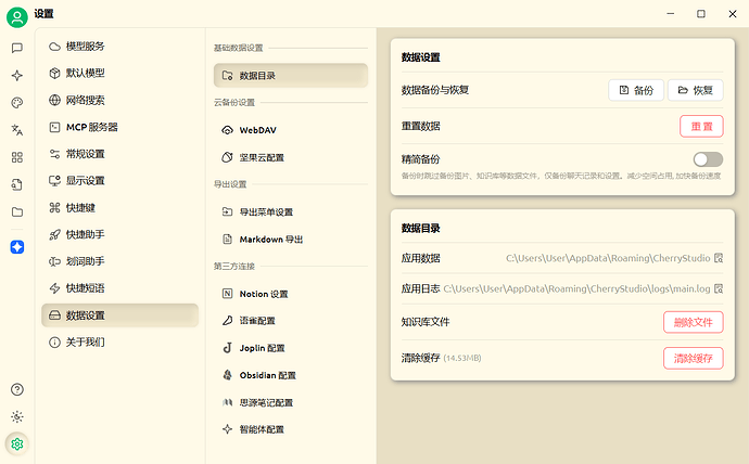 cherry studio在不同的终端聊天记录是共享的吗 - 搞七捻三 - LINUX DO
