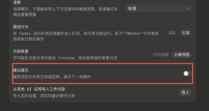 Codex应用更新后，检查这个选项有没有被偷偷打开，隐藏耗token大户！ - 开发调优 - LINUX DO