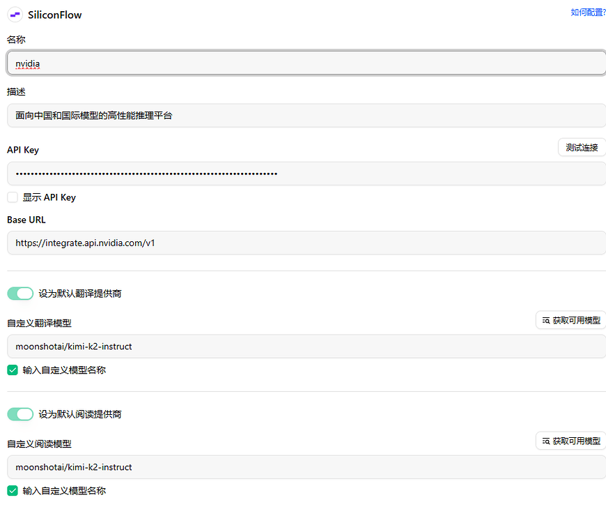 nvidia api 最大用处是用来沉浸翻译，嘎嘎快 - 搞七捻三 - LINUX DO