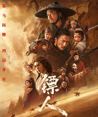镖人:风起大漠
