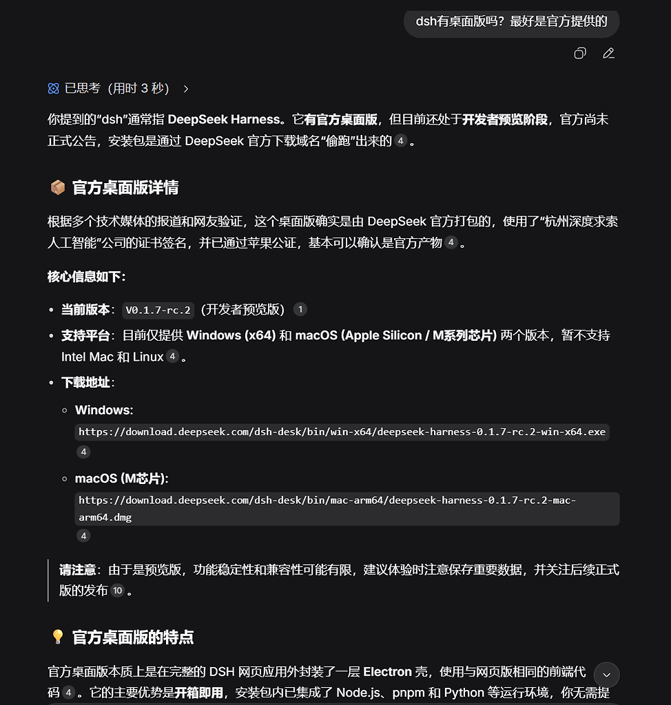 DeepSeek Harness官方桌面版V0.1.7-rc.2（开发者预览版） - 前沿快讯 - LINUX DO
