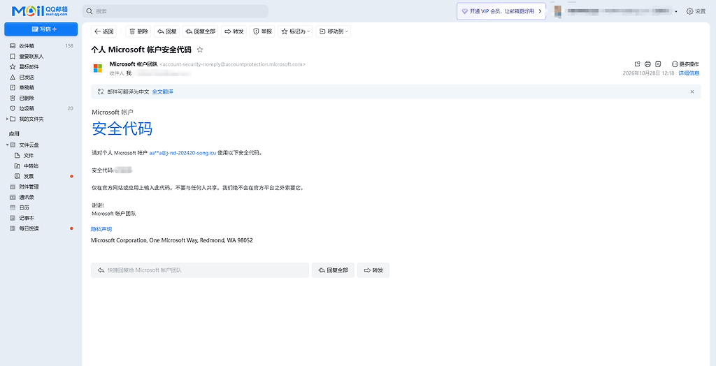微软莫名奇妙的给我邮箱发邮件，隔几天就会收到一封 - 第 2 页 - 搞七捻三 - LINUX DO