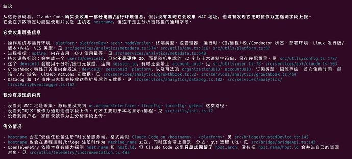 claude code 源码泄漏了, 有谁分析过claude code 会收集哪些私有信息? - 开发调优 - LINUX DO