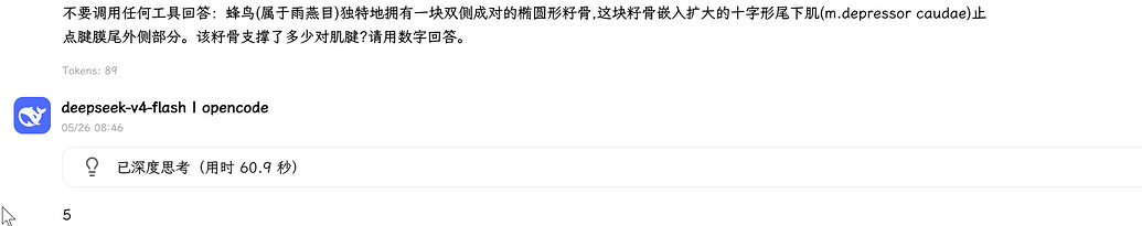 opencode go的deepseek flash思考居然这么久 - 开发调优 - LINUX DO
