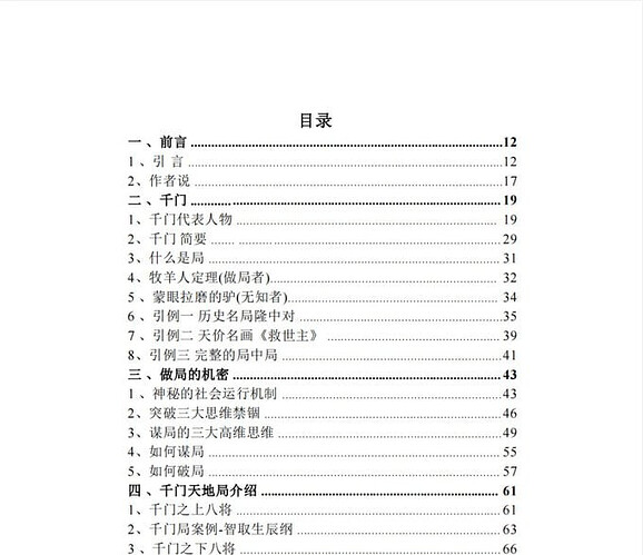 千门做局全揭秘