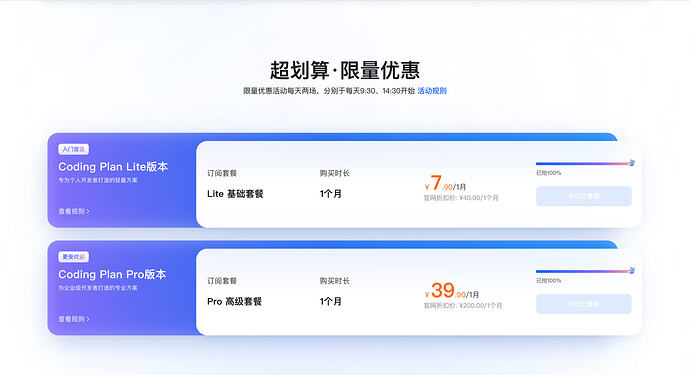 阿里 Coding Plan 限购 - 搞七捻三 - LINUX DO