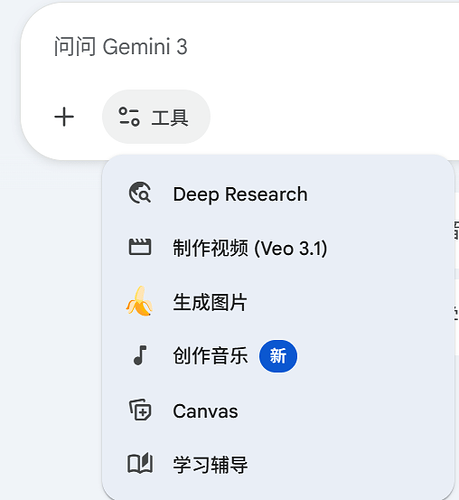 Gemini web和APP 里的music已经全面开放了 - 前沿快讯 - LINUX DO