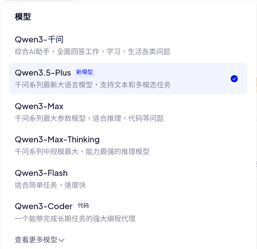 Qwen 3.5已上线官网 - 前沿快讯 - LINUX DO