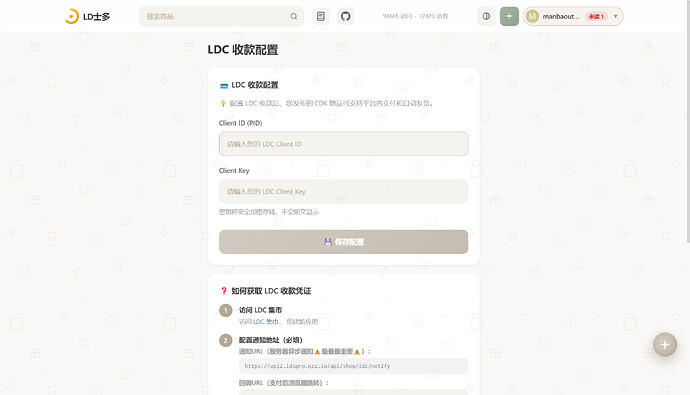 ldc配置求助 - 搞七捻三 - LINUX DO