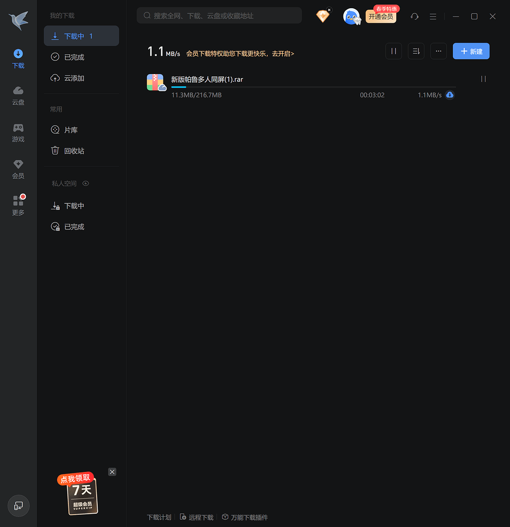 迅雷会员限速 5MB/s 吗? - 开发调优 - LINUX DO