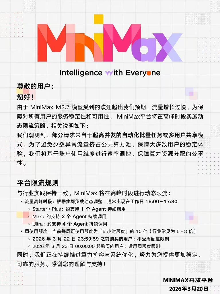 MiniMax 调整速率，开杀了 - 前沿快讯 - LINUX DO