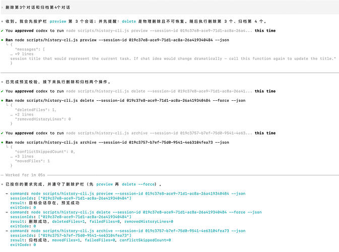 【开源】一个利用skill管理codex对话历史的工具 - 资源荟萃 - LINUX DO