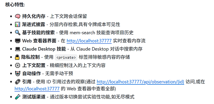 推荐一个Claude Code记忆插件（plugin）：claude-mem - 开发调优 - LINUX DO