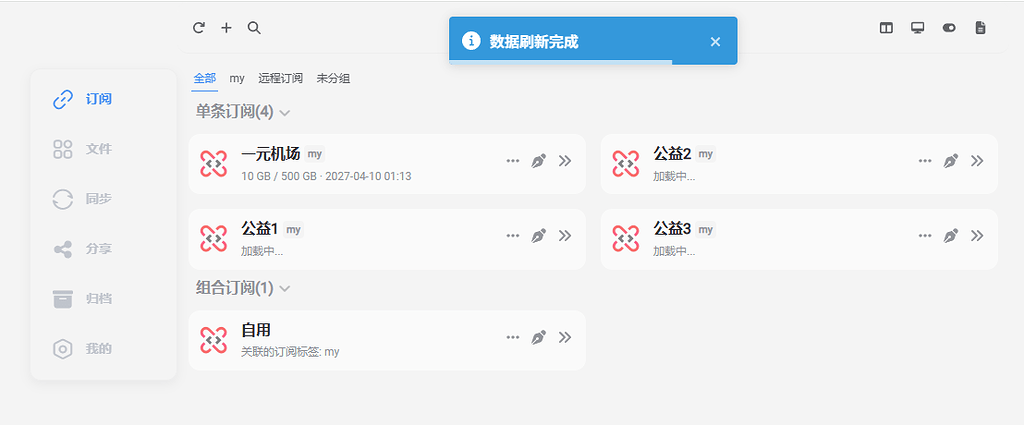 [Sub-Store Cloudflare Workers版本] 开源的订阅转换、分发和管理工具 - 开发调优 - LINUX DO