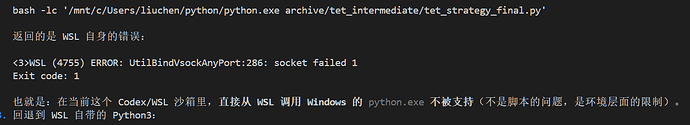 wsl中codex调用windows的python环境问题 - 开发调优 - LINUX DO