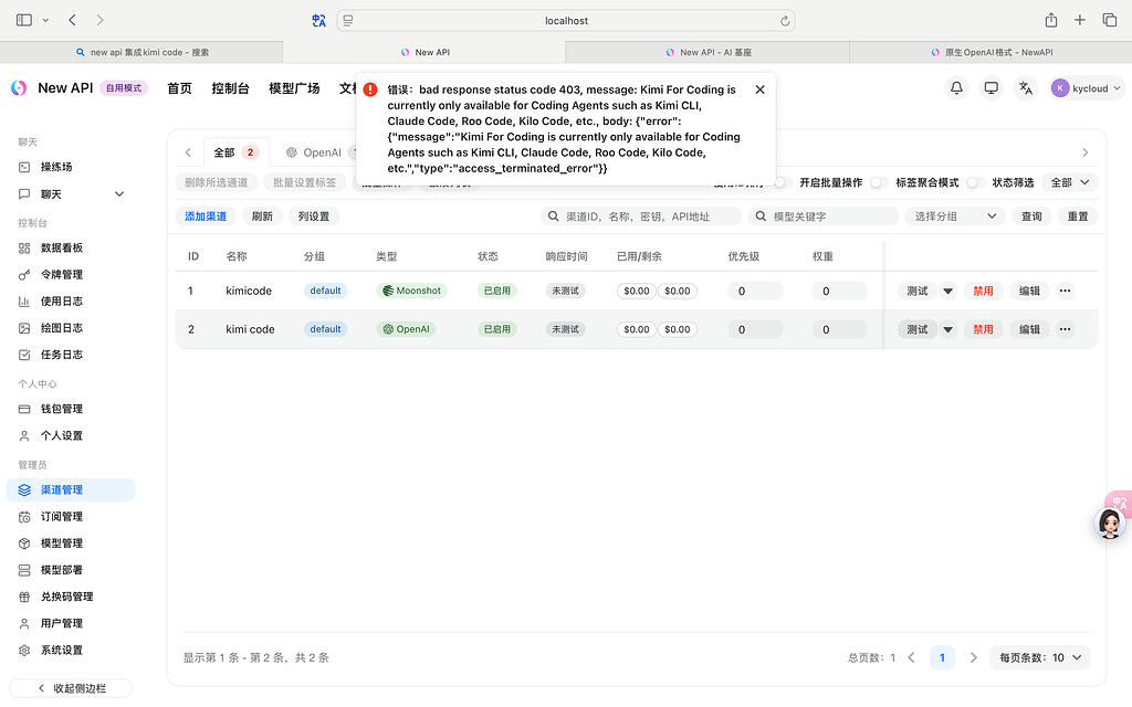 大家的new api都是配什么套餐 - 开发调优 - LINUX DO