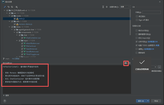 git智能生成commit信息工具求助 - 开发调优 - LINUX DO