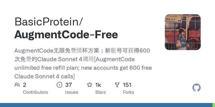 【Augment】8月17日今日稳定使用方法 - 资源荟萃 - LINUX DO
