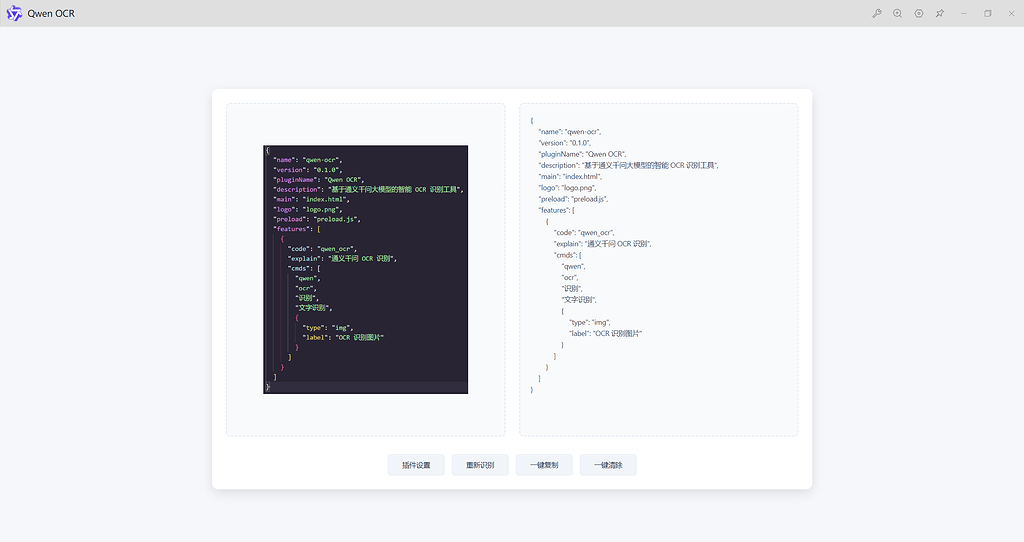 【Qwen OCR 接力】Utools 插件s - 开发调优 - LINUX DO