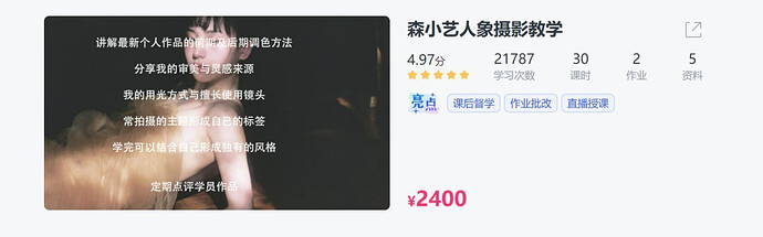 森小艺人象摄影教学