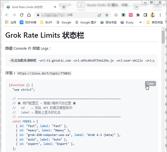 🚀 Grok 网页版 查询剩余额度, F12, 侧边栏 - 搞七捻三 - LINUX DO