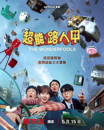 超能路人甲