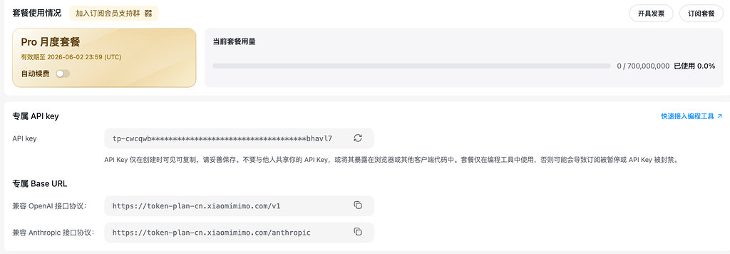 Xiaomi MIMO 7亿 token plan分享,欢迎佬友来蹬 - 福利羊毛 - LINUX DO