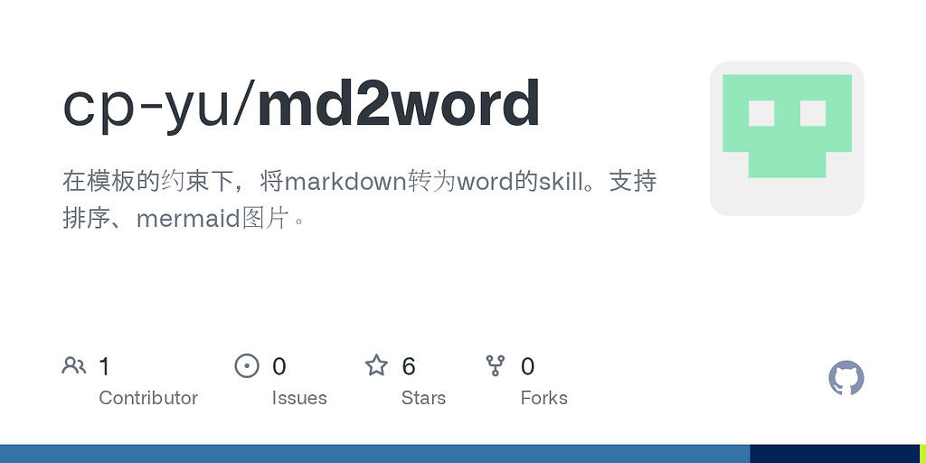 markdown转word skill - 开发调优 - LINUX DO