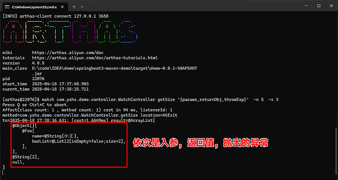 分享一下工作中最常用的 arthas 命令 (包含完整实战演示) - 开发调优 - LINUX DO