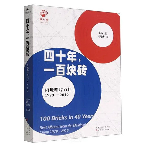 内地唱片百佳：1979-2019 100CD 无损