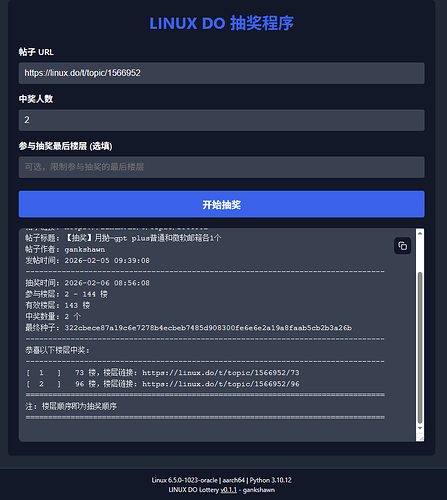 【抽奖】月抛—gpt plus普通和微软邮箱各1个 - 福利羊毛 - LINUX DO