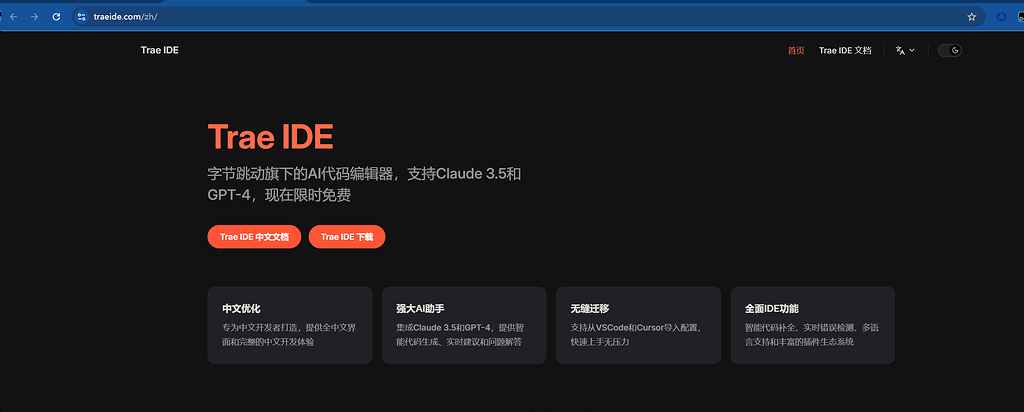 字节的trae也出现仿真了？ - 搞七捻三 - LINUX DO