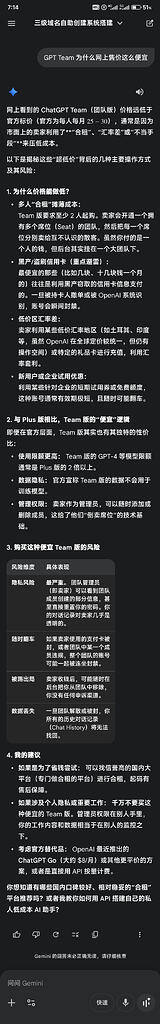 为啥 GPT Team 的价格这么低 - 搞七捻三 - LINUX DO