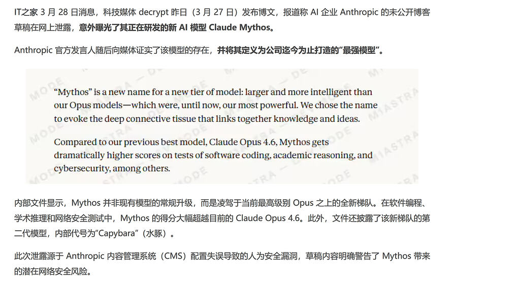 Anthropic 史上最强 AI 模型 Claude Mythos 曝光，美国网安概念股全线暴跌 - 前沿快讯 - LINUX DO