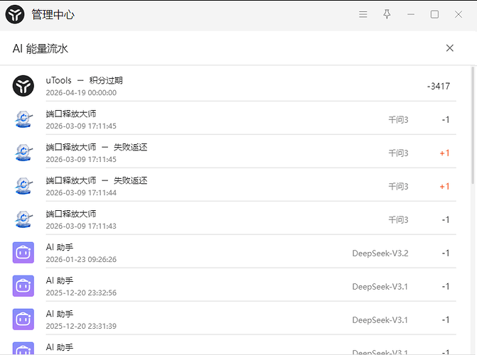 这utools是啥意思，提前过期？？？？ - 搞七捻三 - LINUX DO