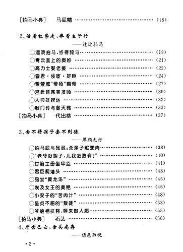 《溜须拍马术》:职场人情处世绝学