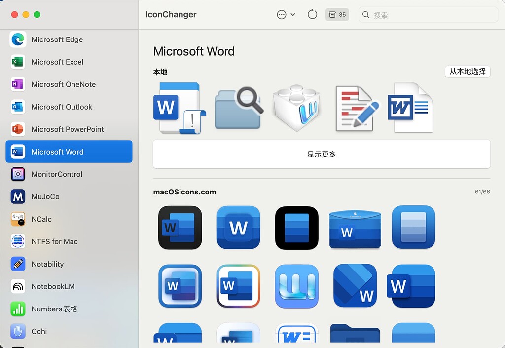 Mac上一键换图标的开源软件,方便好用 - 资源荟萃 - LINUX DO