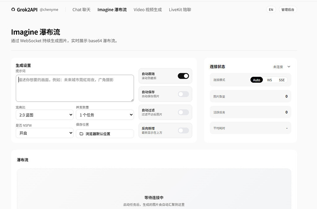 grok2api 使用咨询 - 搞七捻三 - LINUX DO