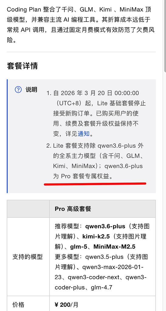 百炼Coding Plan Lite套餐不支持Qwen3.6-plus - 开发调优 - LINUX DO