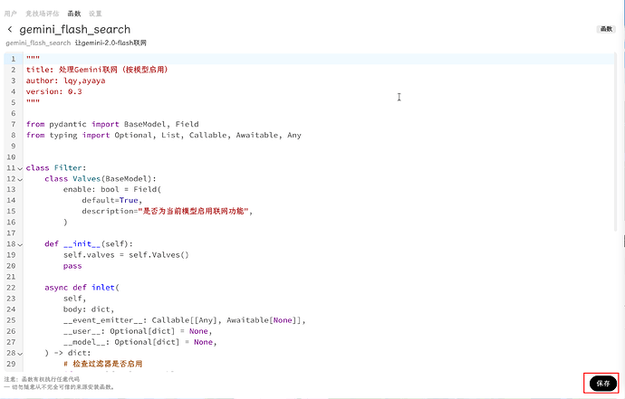 openwebui gemini联网函数(支持new-api,可按需开启) - 开发调优 - LINUX DO