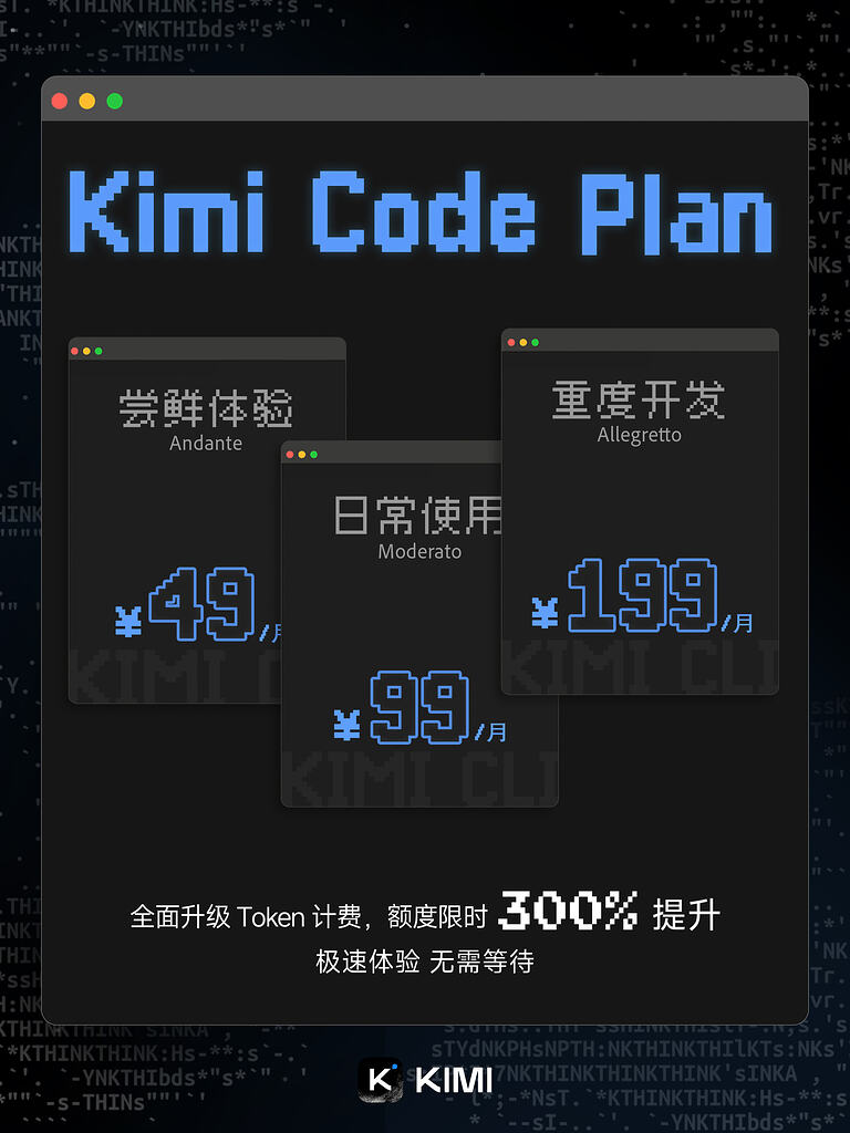 Kimi Code Plan 升级：接入 K2.5，升级 token 计费，还有最高「3x」狂欢活动 - 前沿快讯 - LINUX DO