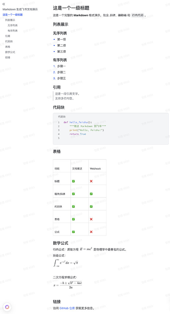 [开源] 一个小工具，将 Markdown 内容转换为飞书文档或消息 - 开发调优 - LINUX DO