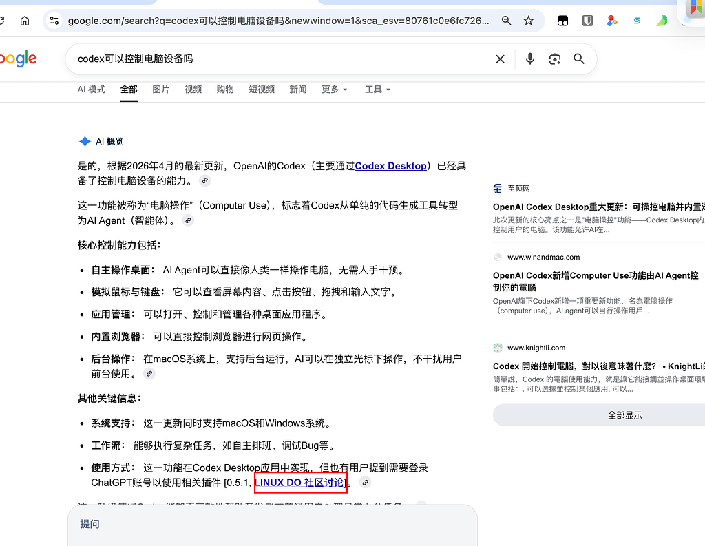 现在 Google AI 都开始读 LINUX DO 了? - 搞七捻三 - LINUX DO