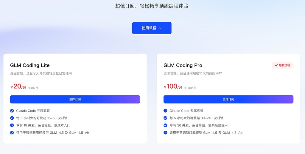 智谱 GLM Claude Code 专属包月套餐国内版已上线 - 前沿快讯 - LINUX DO