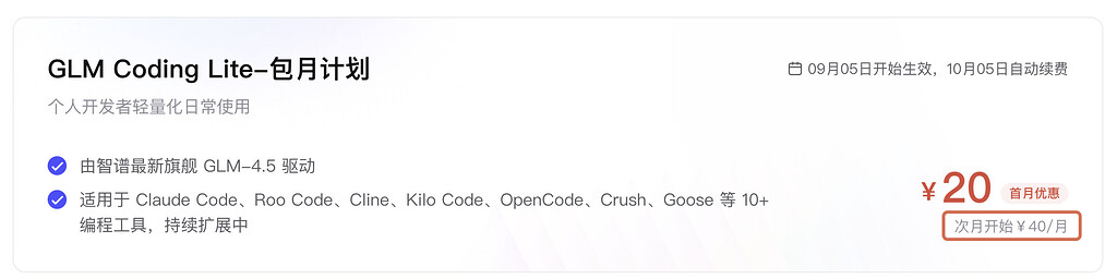 GLM Coding Plan 续订悄悄涨价了吗？ - 国产替代 - LINUX DO