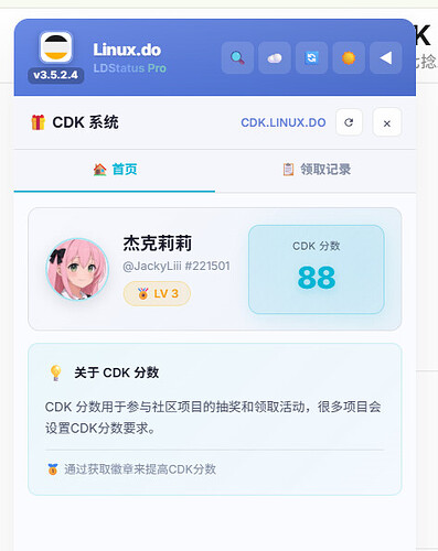 CDK 也是过80分了 - #61，来自 JackyLiii - 搞七捻三 - LINUX DO