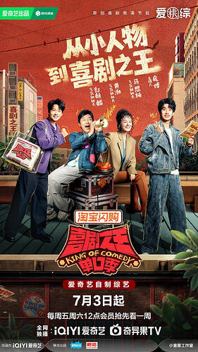 喜剧之王单口季
