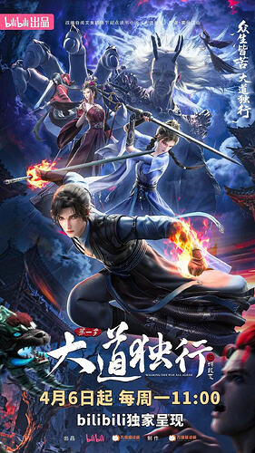 大道独行之蝶龙变